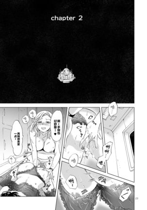 夢色のレプリカ【上】アンドロイドと背徳の契り ch.1-2 Page #24
