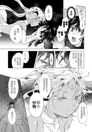 夢色のレプリカ【上】アンドロイドと背徳の契り ch.1-2 Page #48