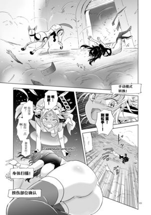 夢色のレプリカ【上】アンドロイドと背徳の契り ch.1-2 Page #50