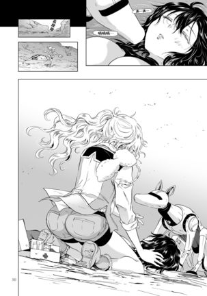 夢色のレプリカ【上】アンドロイドと背徳の契り ch.1-2 Page #51