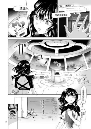 夢色のレプリカ【上】アンドロイドと背徳の契り ch.1-2 Page #39