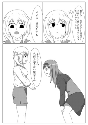 Uchi no ko no deai - Page 8