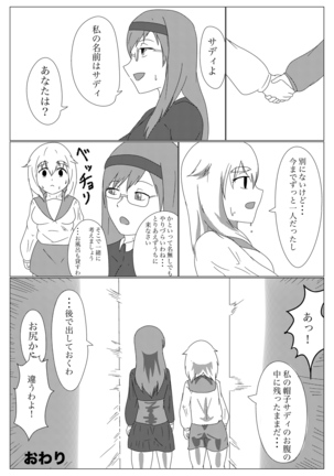 Uchi no ko no deai - Page 9