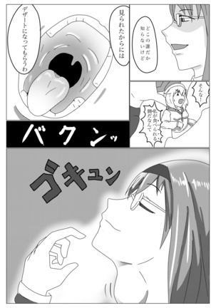 Uchi no ko no deai - Page 3