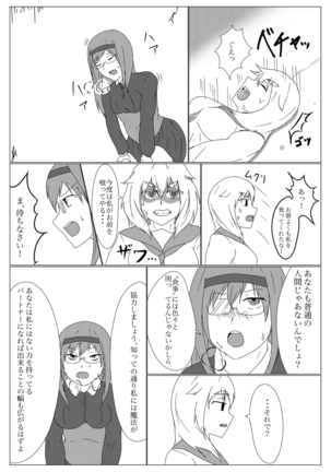 Uchi no ko no deai - Page 7