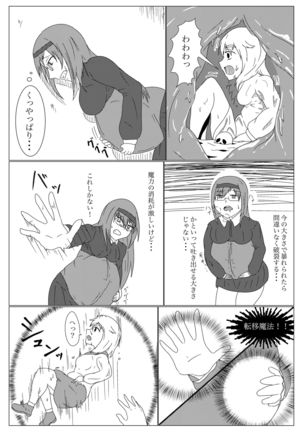 Uchi no ko no deai - Page 6