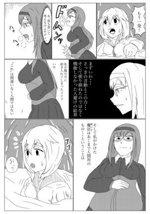Uchi no ko no deai - Page 5