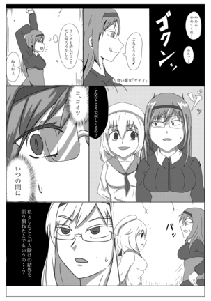 Uchi no ko no deai - Page 1