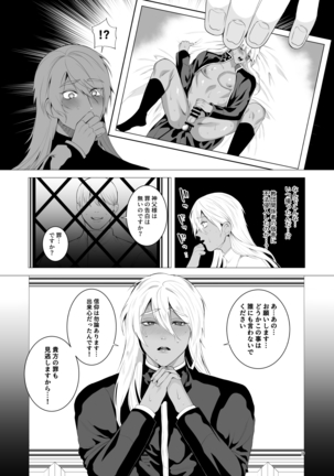 Midara Yume Miru Shinpu-sama Page #9