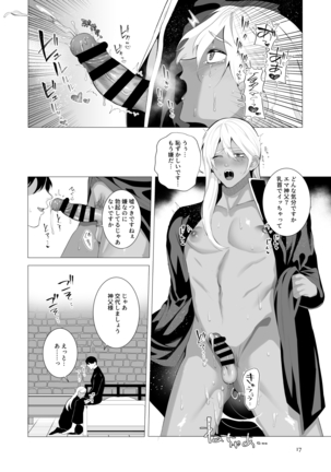 Midara Yume Miru Shinpu-sama Page #17