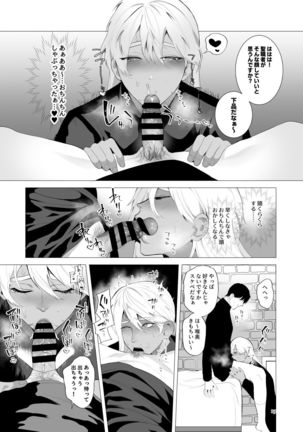 Midara Yume Miru Shinpu-sama Page #19