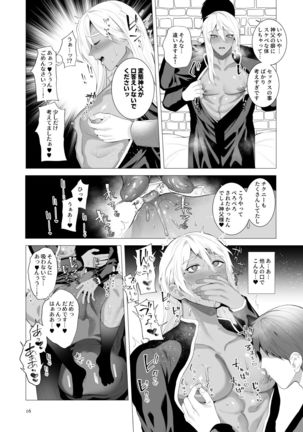 Midara Yume Miru Shinpu-sama Page #16