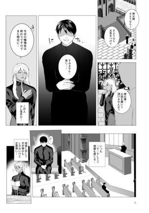 Midara Yume Miru Shinpu-sama Page #7