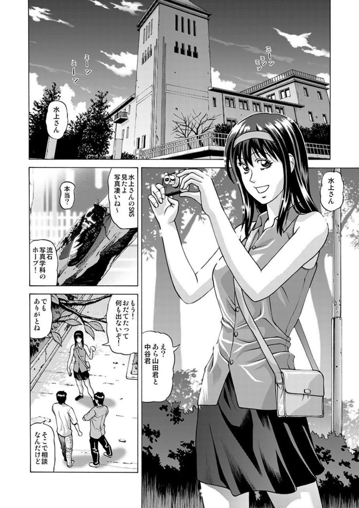 Boku-tachi no Keikaku ~Rinkan Namahousou~
