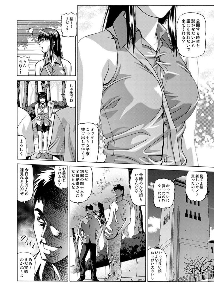 Boku-tachi no Keikaku ~Rinkan Namahousou~