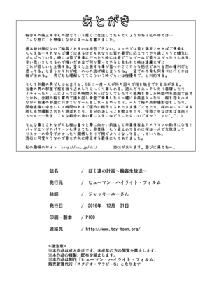 Boku-tachi no Keikaku ~Rinkan Namahousou~ - Page 41