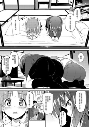 Nishizumi Shimai Ryoujoku 2 - Page 2