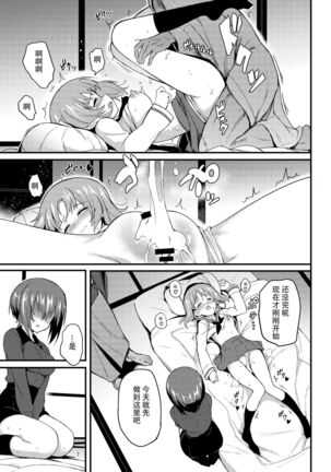 Nishizumi Shimai Ryoujoku 2 Page #6