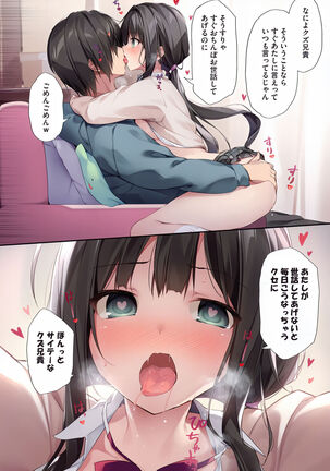 [KAROMIX (karory)] Imouto to (Saimin de) Ichaicha Suru Hon 2 Page #5