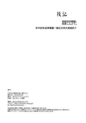 Nanji Sono Junketsu o Ware ni Sasageyo - Page 26