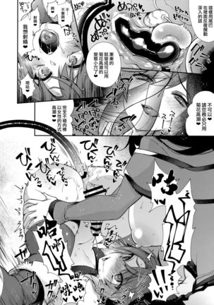 Nanji Sono Junketsu o Ware ni Sasageyo Page #18