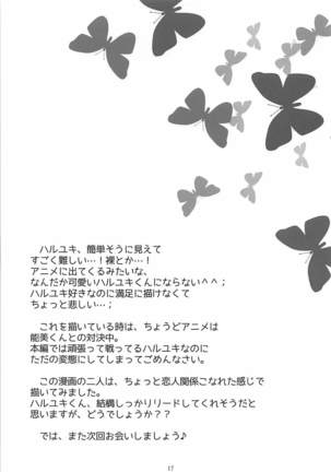 Kuroyukihime Senpai to Manatsu no Kyuujitsu Page #16