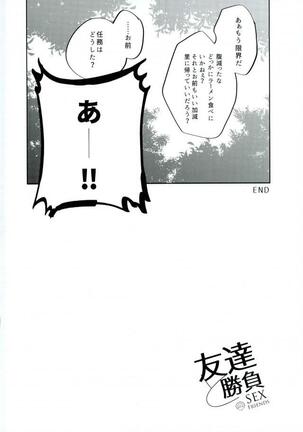 Tomodachi to Shoubu - Page 17