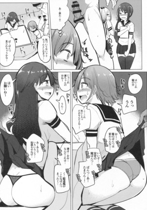 Teitoku ga Toumeiningen no settei de Sefure no Nanaku dachi to Sex shita + Omake Page #5