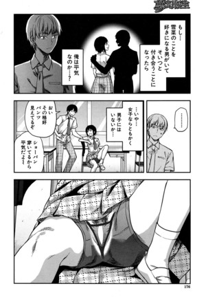 COMIC Mugen Tensei 2016-09 - Page 147