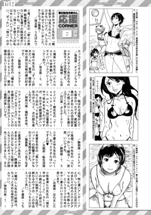 COMIC Mugen Tensei 2016-09 - Page 523