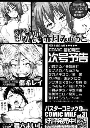 COMIC Mugen Tensei 2016-09 - Page 528