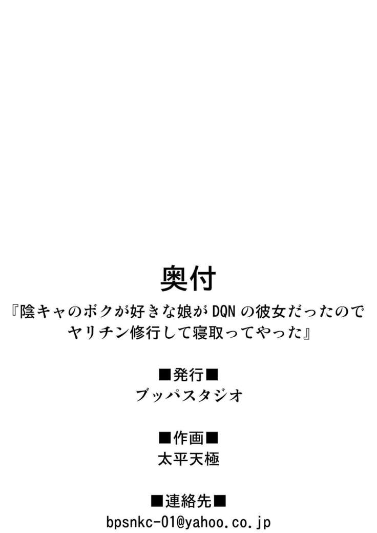 InCha no Boku ga Suki na Ko ga DQN no Kanojo datta node Yarichin Shugyou Shite Netotte Yatta | The Girl I Like Is Dating An Asshole So I Went And Trained So That I Could Steal Her From Him