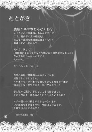 Chiisana Chiisana Tsuyogari Page #18