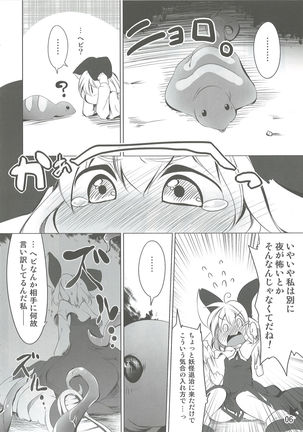 Chiisana Chiisana Tsuyogari Page #5