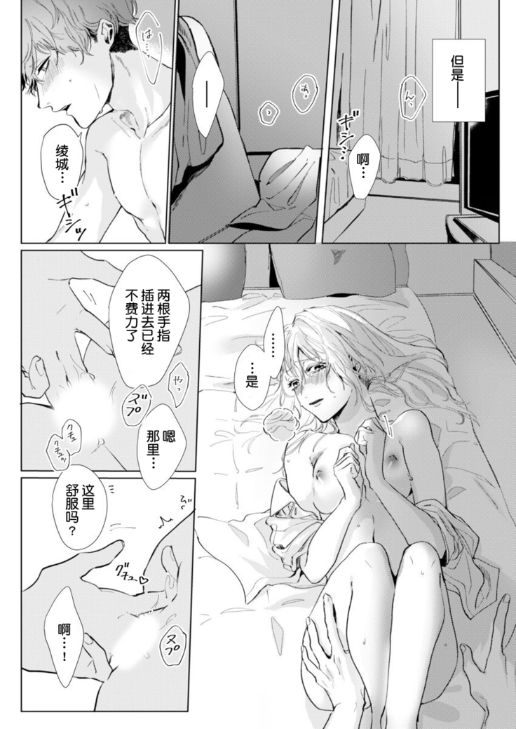 26 Sai shojo, Chara Danjoushi ni Dakaremashita 1st