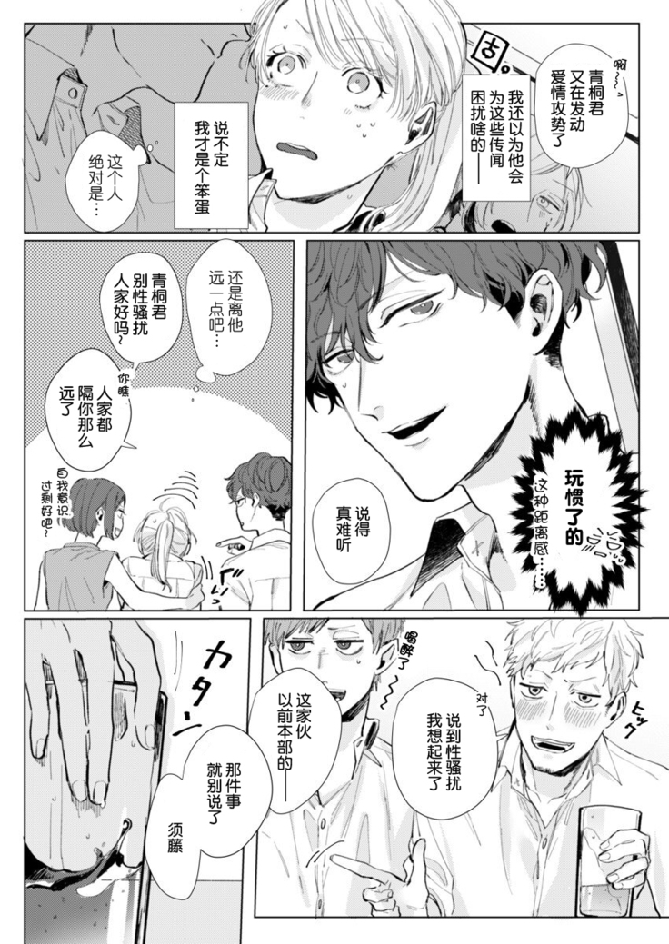26 Sai shojo, Chara Danjoushi ni Dakaremashita 1st