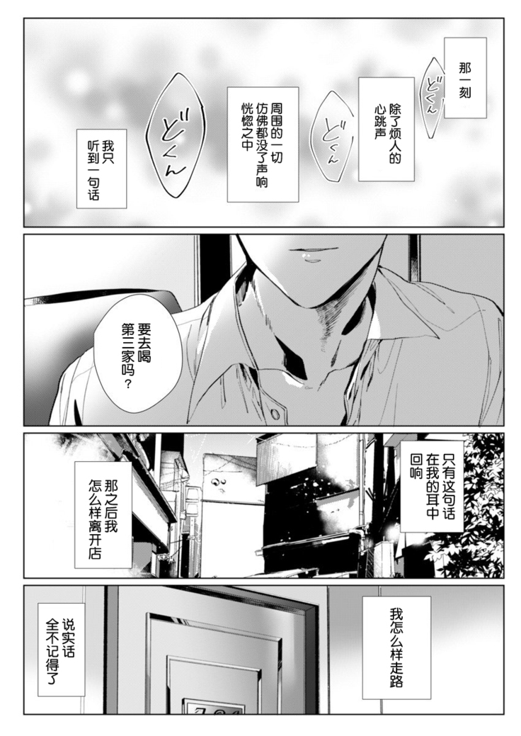 26 Sai shojo, Chara Danjoushi ni Dakaremashita 1st