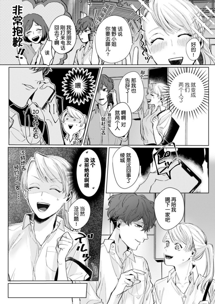 26 Sai shojo, Chara Danjoushi ni Dakaremashita 1st