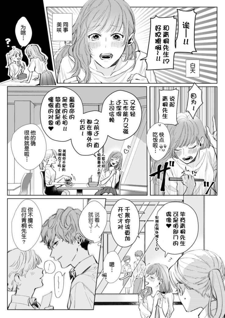 26 Sai shojo, Chara Danjoushi ni Dakaremashita 1st