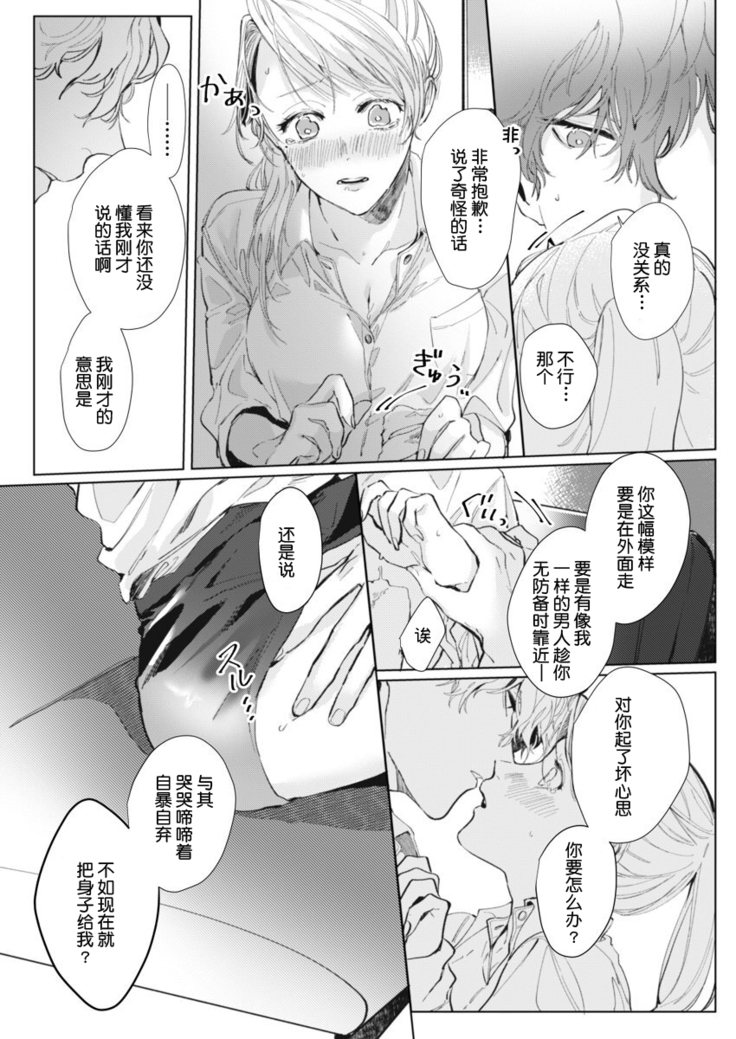 26 Sai shojo, Chara Danjoushi ni Dakaremashita 1st