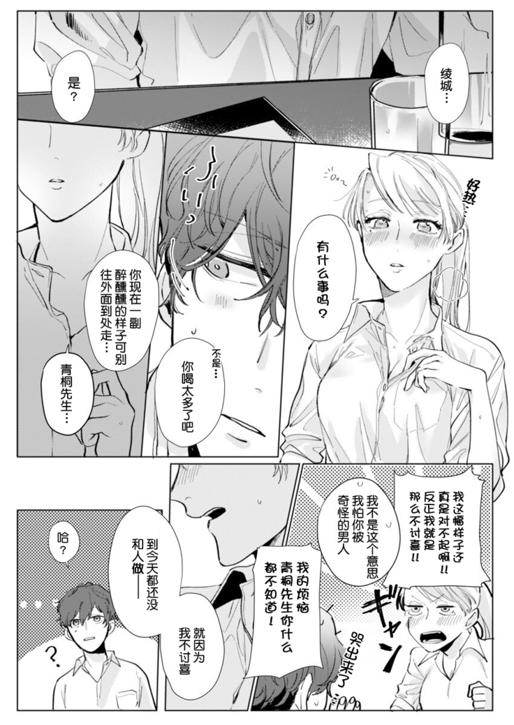 26 Sai shojo, Chara Danjoushi ni Dakaremashita 1st
