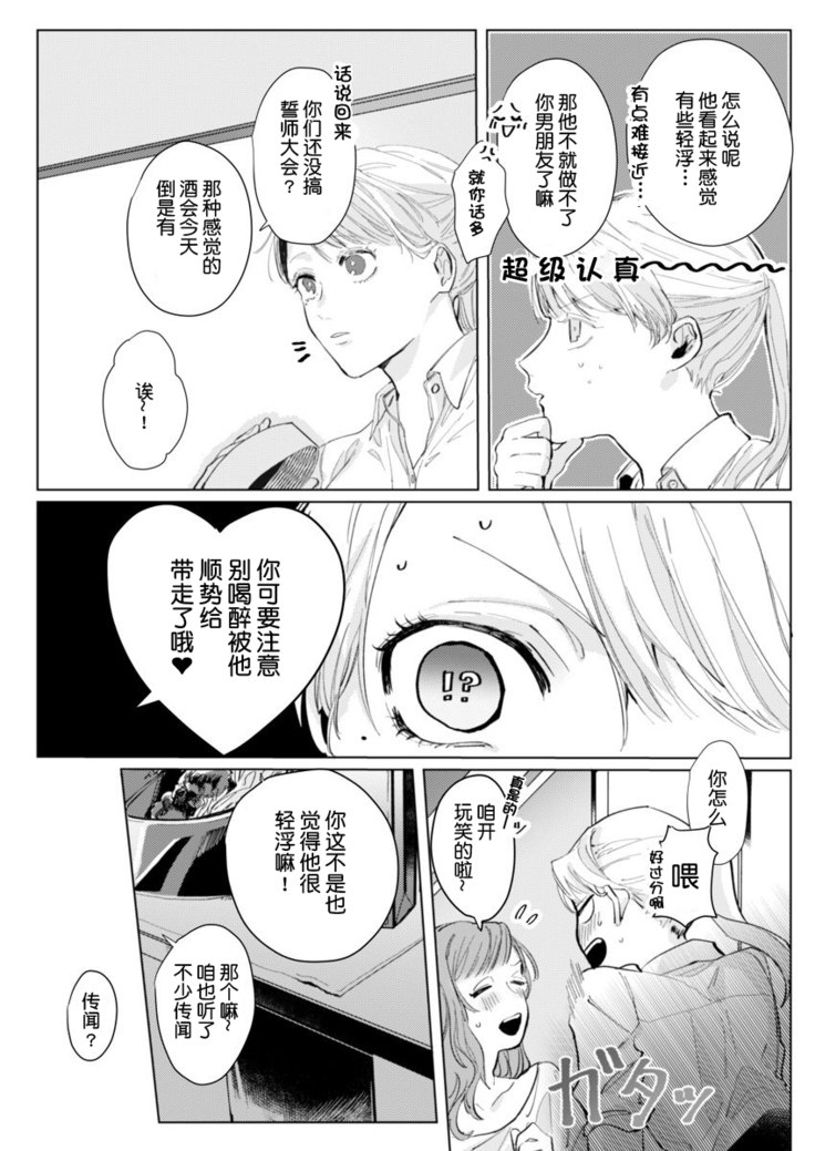 26 Sai shojo, Chara Danjoushi ni Dakaremashita 1st