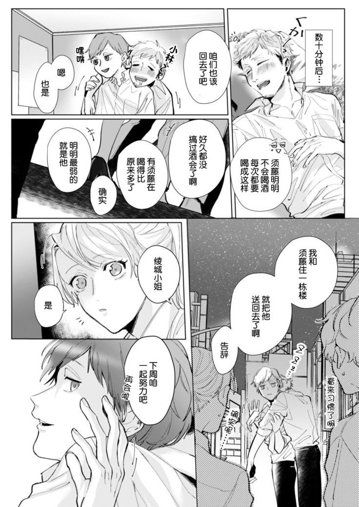 26 Sai shojo, Chara Danjoushi ni Dakaremashita 1st