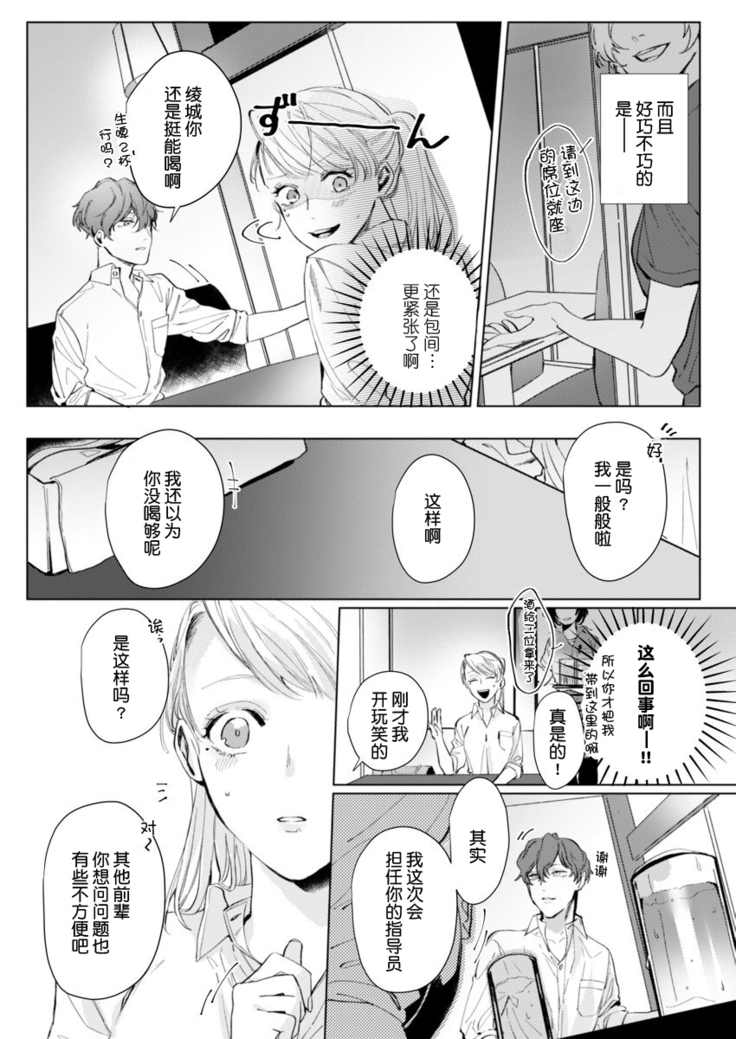 26 Sai shojo, Chara Danjoushi ni Dakaremashita 1st