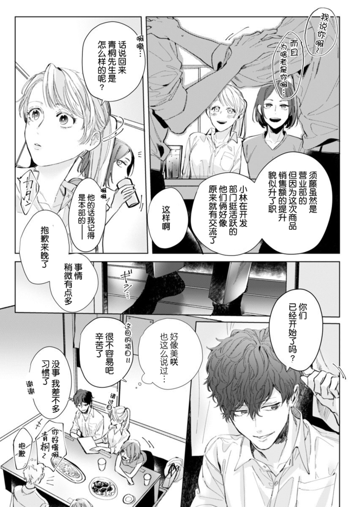 26 Sai shojo, Chara Danjoushi ni Dakaremashita 1st