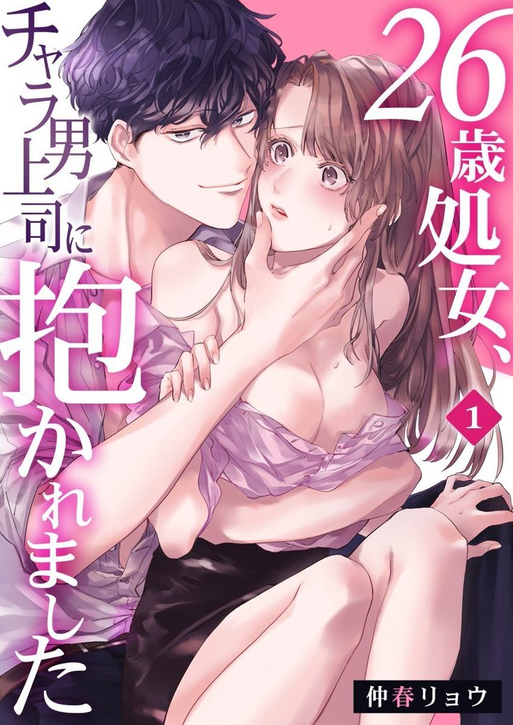 26 Sai shojo, Chara Danjoushi ni Dakaremashita 1st