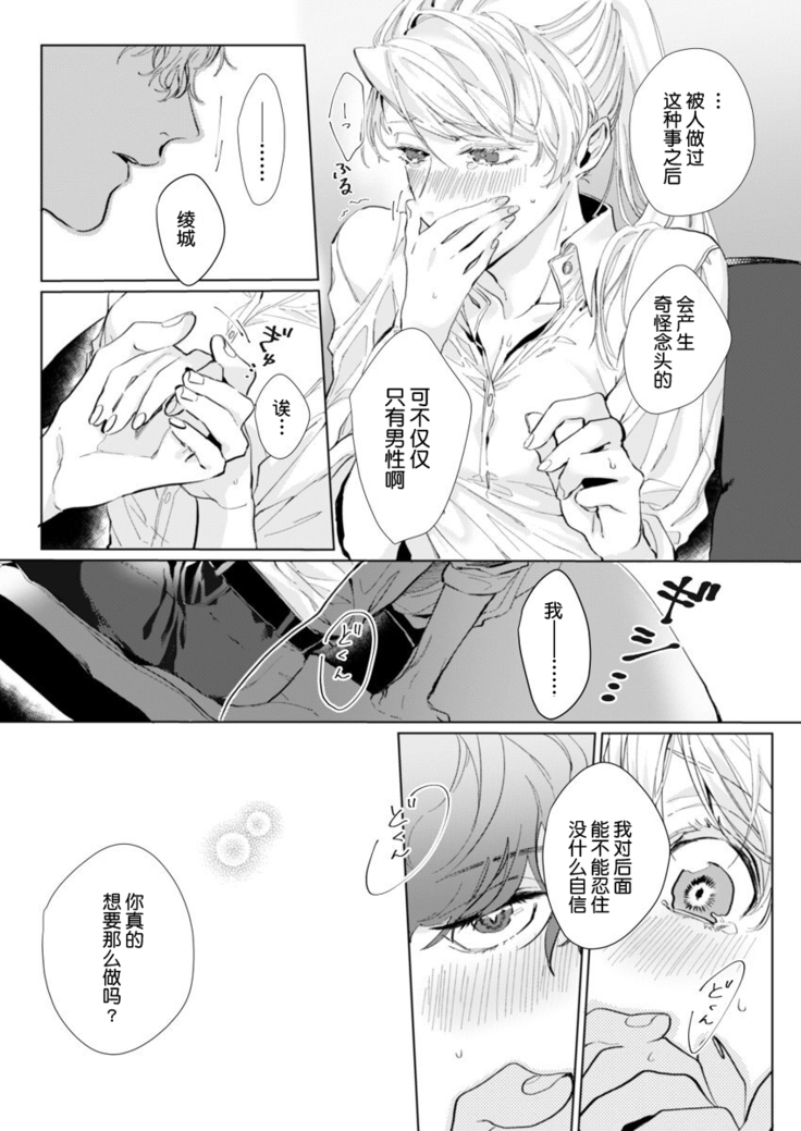 26 Sai shojo, Chara Danjoushi ni Dakaremashita 1st