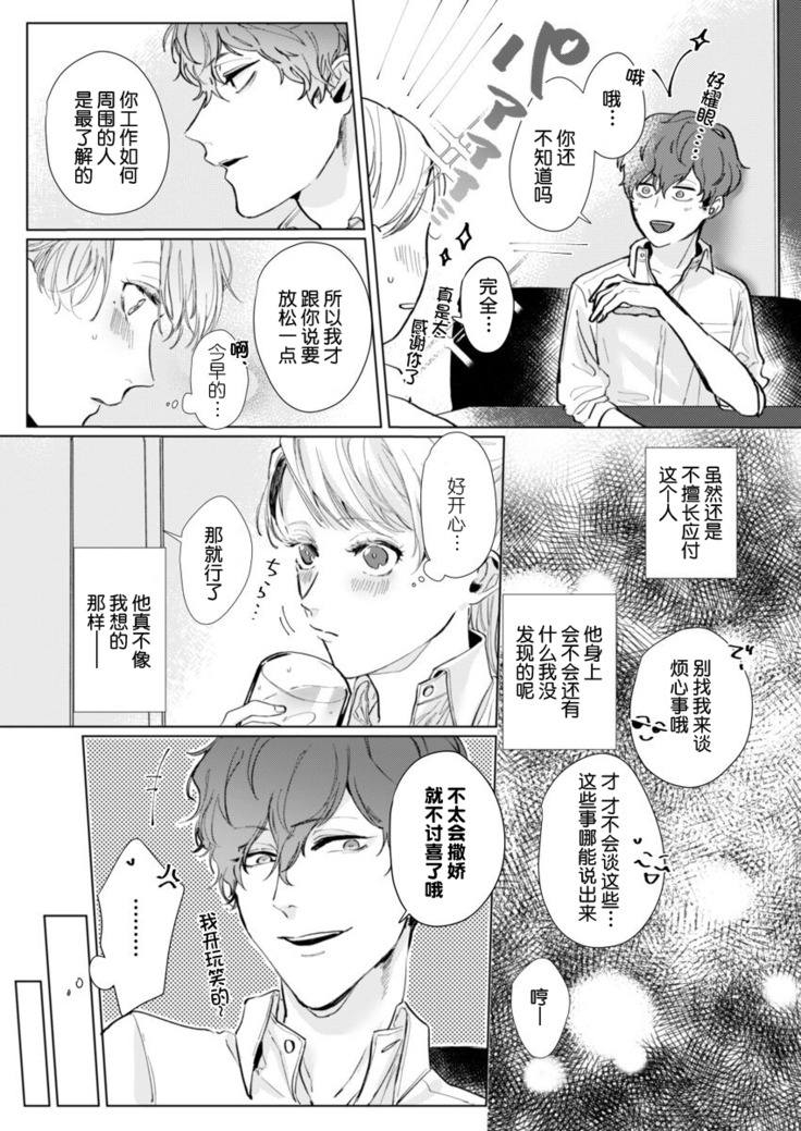 26 Sai shojo, Chara Danjoushi ni Dakaremashita 1st