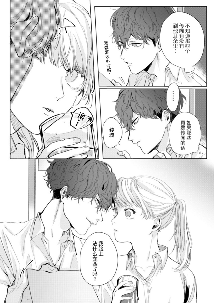 26 Sai shojo, Chara Danjoushi ni Dakaremashita 1st