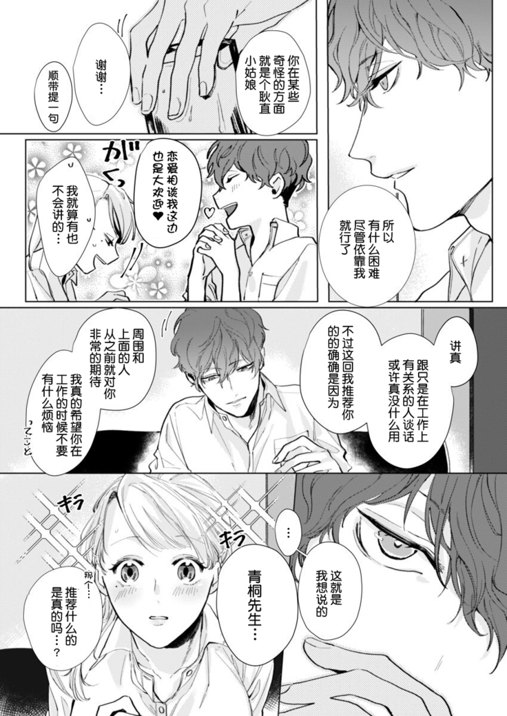26 Sai shojo, Chara Danjoushi ni Dakaremashita 1st